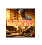 老舗料理人の味わい深い日常会話スタンプ（個別スタンプ：17）