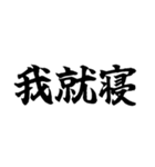 偽中国語～毎日使用可非常面白～（個別スタンプ：7）