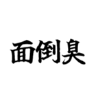 偽中国語～毎日使用可非常面白～（個別スタンプ：14）