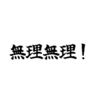 偽中国語～毎日使用可非常面白～（個別スタンプ：16）