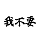 偽中国語～毎日使用可非常面白～（個別スタンプ：20）