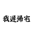 偽中国語～毎日使用可非常面白～（個別スタンプ：21）