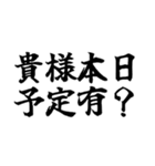 偽中国語～毎日使用可非常面白～（個別スタンプ：23）