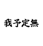 偽中国語～毎日使用可非常面白～（個別スタンプ：24）