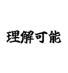 偽中国語～毎日使用可非常面白～（個別スタンプ：25）