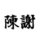 偽中国語～毎日使用可非常面白～（個別スタンプ：35）