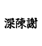 偽中国語～毎日使用可非常面白～（個別スタンプ：36）
