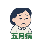 mickの5月6月に使えるスタンプ①（個別スタンプ：2）