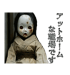 飛び出す★ガチで怖い！人形・仕事2_修正版（個別スタンプ：12）