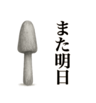 キノコのカタチ（個別スタンプ：5）