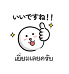タイ語・日本語 あいさつ（男のクラップ）（個別スタンプ：11）