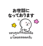 タイ語・日本語 あいさつ（男のクラップ）（個別スタンプ：15）
