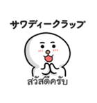 タイ語・日本語 あいさつ（男のクラップ）（個別スタンプ：23）
