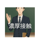 個性派教師スタンプ！5（個別スタンプ：19）