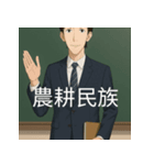 個性派教師スタンプ！5（個別スタンプ：20）