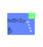 英語のネットスラング➕漢字4【四字熟語】（個別スタンプ：2）