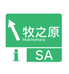今、東名高速道路！（個別スタンプ：14）