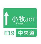 今、東名高速道路！（個別スタンプ：20）