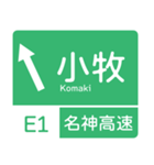 今、東名高速道路！（個別スタンプ：21）