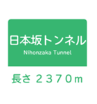 今、東名高速道路！（個別スタンプ：23）