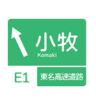 今、名神高速道路！（個別スタンプ：1）