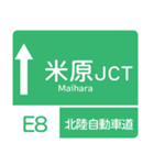 今、名神高速道路！（個別スタンプ：5）