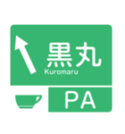 今、名神高速道路！（個別スタンプ：7）
