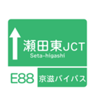 今、名神高速道路！（個別スタンプ：9）