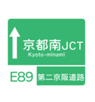 今、名神高速道路！（個別スタンプ：11）
