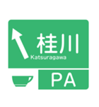 今、名神高速道路！（個別スタンプ：12）