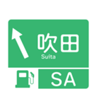 今、名神高速道路！（個別スタンプ：16）