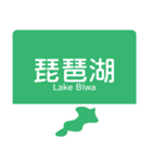 今、名神高速道路！（個別スタンプ：20）