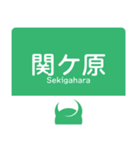 今、名神高速道路！（個別スタンプ：21）