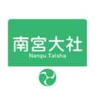 今、名神高速道路！（個別スタンプ：22）