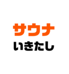 サウナのサ！⑤（個別スタンプ：1）