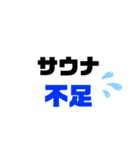 サウナのサ！⑤（個別スタンプ：4）