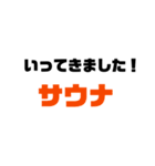 サウナのサ！⑤（個別スタンプ：6）