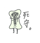 整形のホネちゃん（個別スタンプ：12）