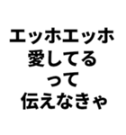 愛のエッホエッホ（個別スタンプ：1）