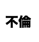 不倫しました（個別スタンプ：2）
