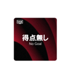 VAR de 日常表現（個別スタンプ：2）