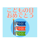 動く！飛び出すこどもの日♡おめでとう♡（個別スタンプ：9）