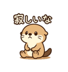 カワウソの毎日スタンプ40種セット（個別スタンプ：22）