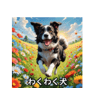 心温まる犬たちのスタンプ（個別スタンプ：4）