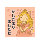 お嬢さま姫ネコちゃんの敬語スタンプ（個別スタンプ：3）