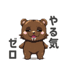 ドットくま蔵の日常スタンプ（個別スタンプ：15）