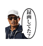 喧嘩をふっかけてくるおじさん（個別スタンプ：5）