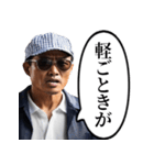喧嘩をふっかけてくるおじさん（個別スタンプ：6）