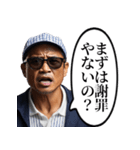 喧嘩をふっかけてくるおじさん（個別スタンプ：12）