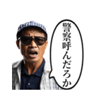 喧嘩をふっかけてくるおじさん（個別スタンプ：14）